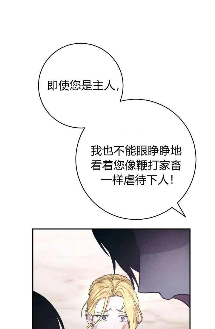 婚姻交易漫画,第05话112图