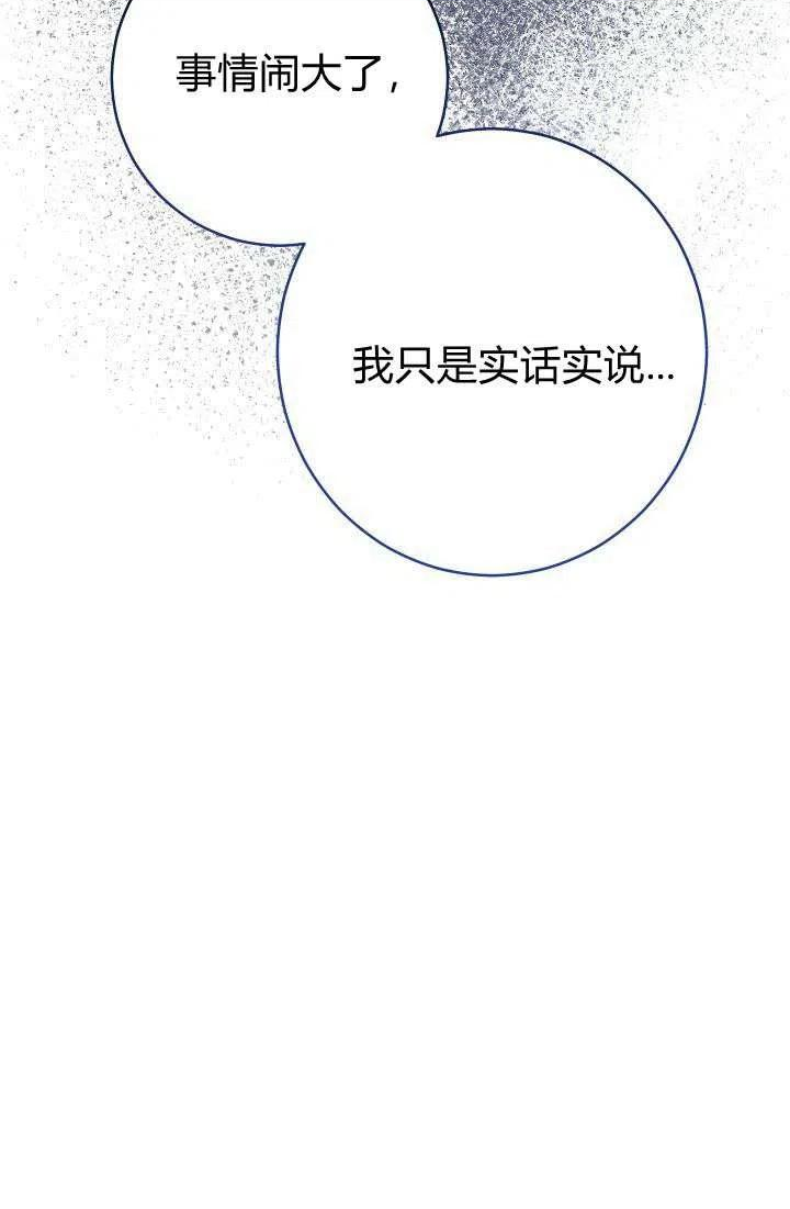 婚姻交易漫画,第05话116图