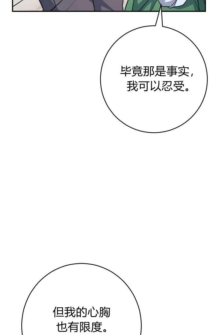 婚姻交易漫画,第05话118图