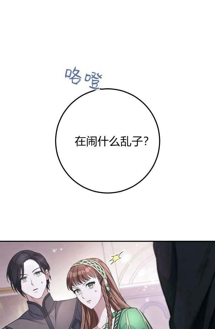 婚姻交易漫画,第05话126图