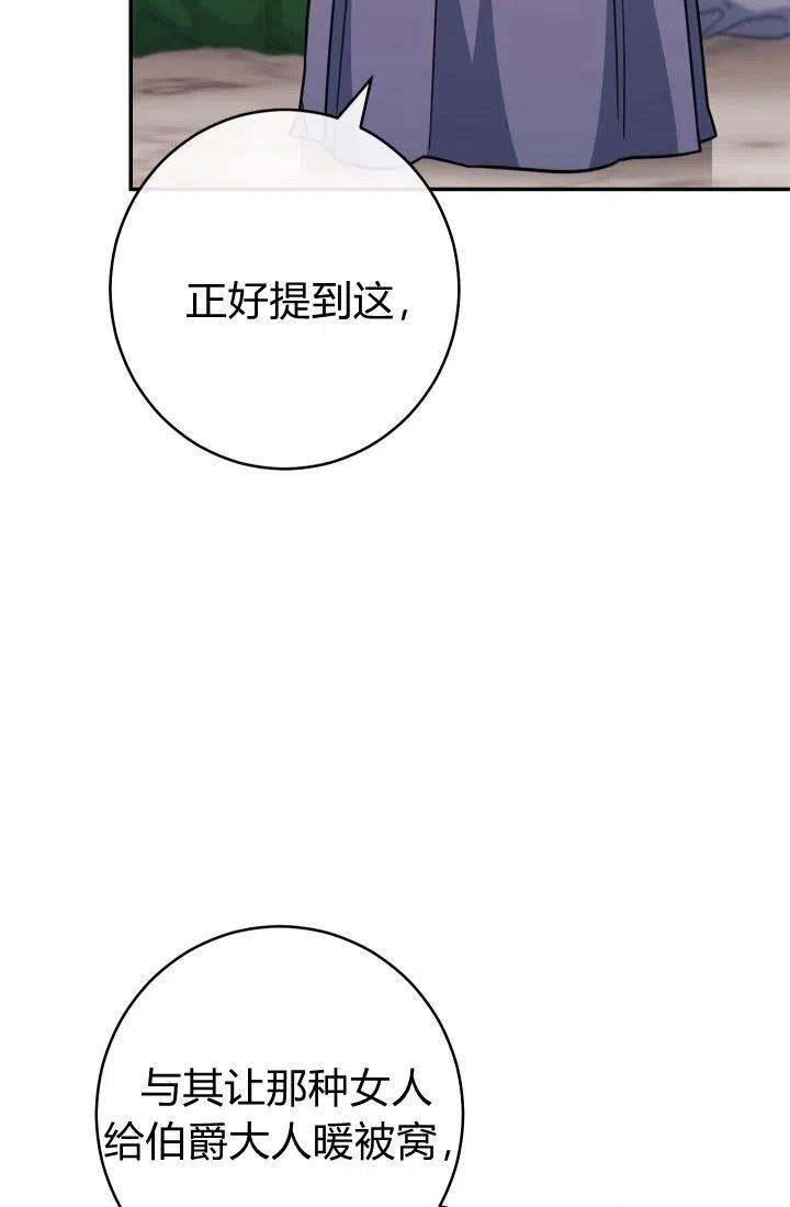 婚姻交易漫画,第05话48图