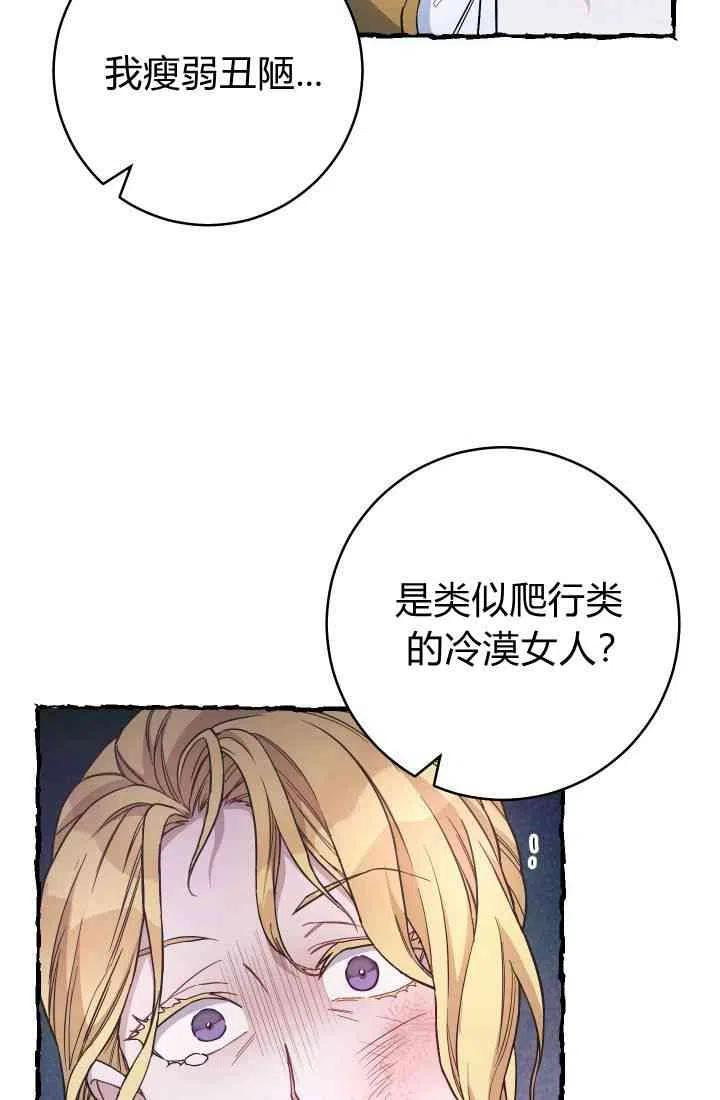 婚姻交易漫画,第05话63图