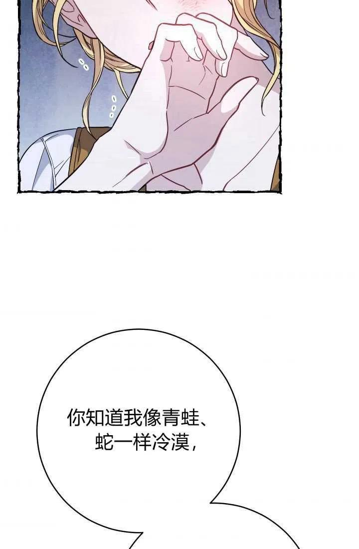 婚姻交易漫画,第05话64图