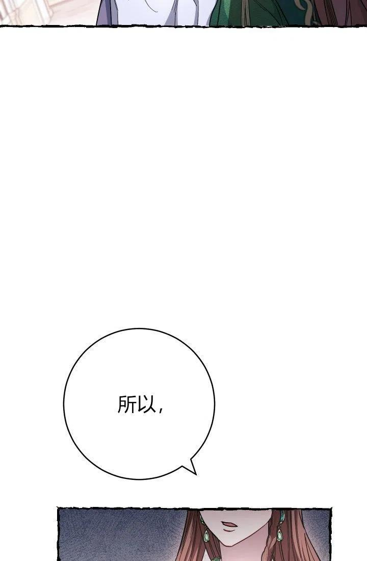 婚姻交易漫画,第05话66图