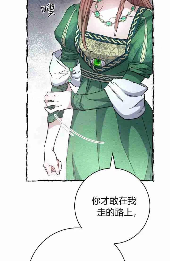 婚姻交易漫画,第05话67图