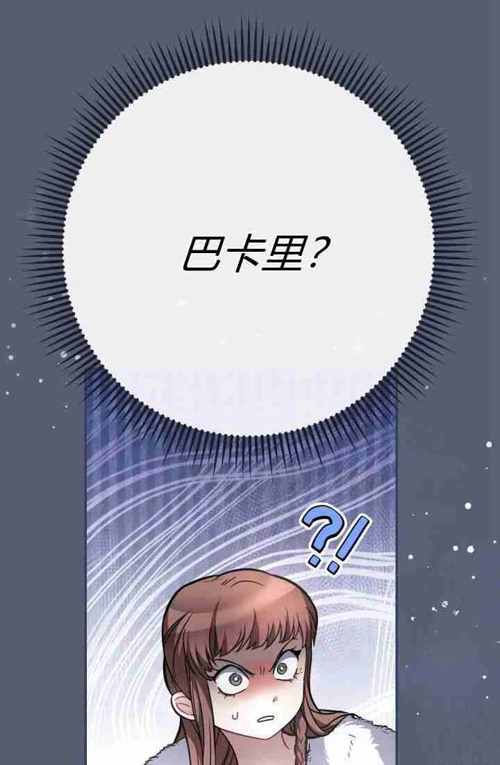 婚姻交易漫画,第05话8图