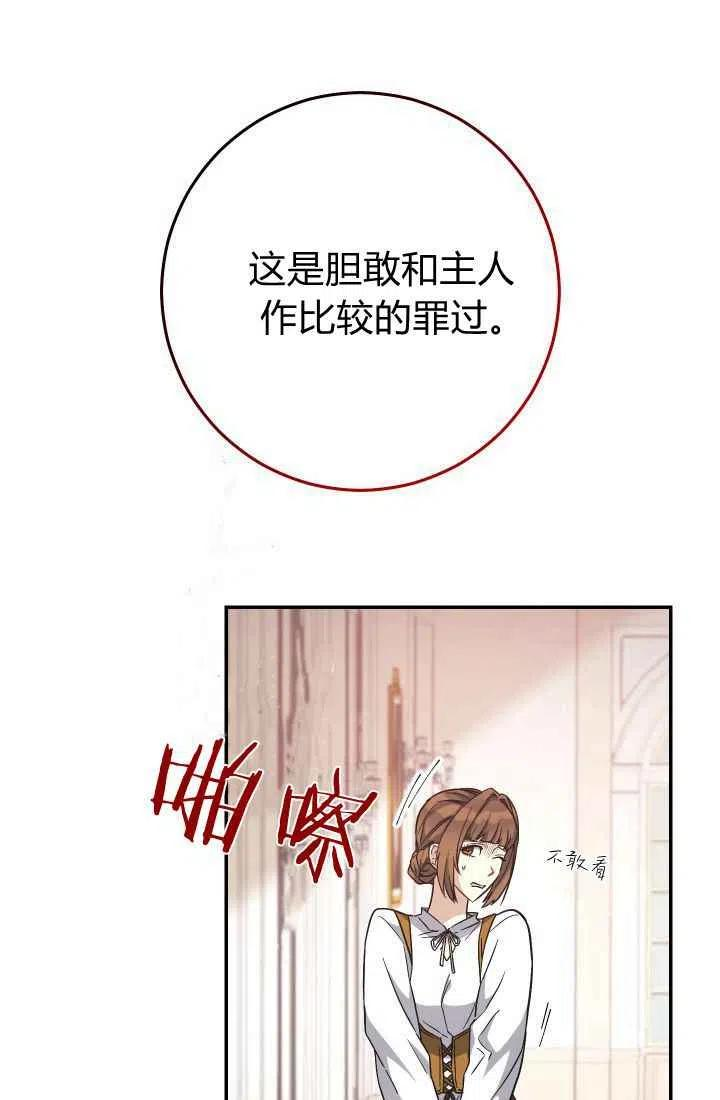 婚姻交易漫画,第05话86图