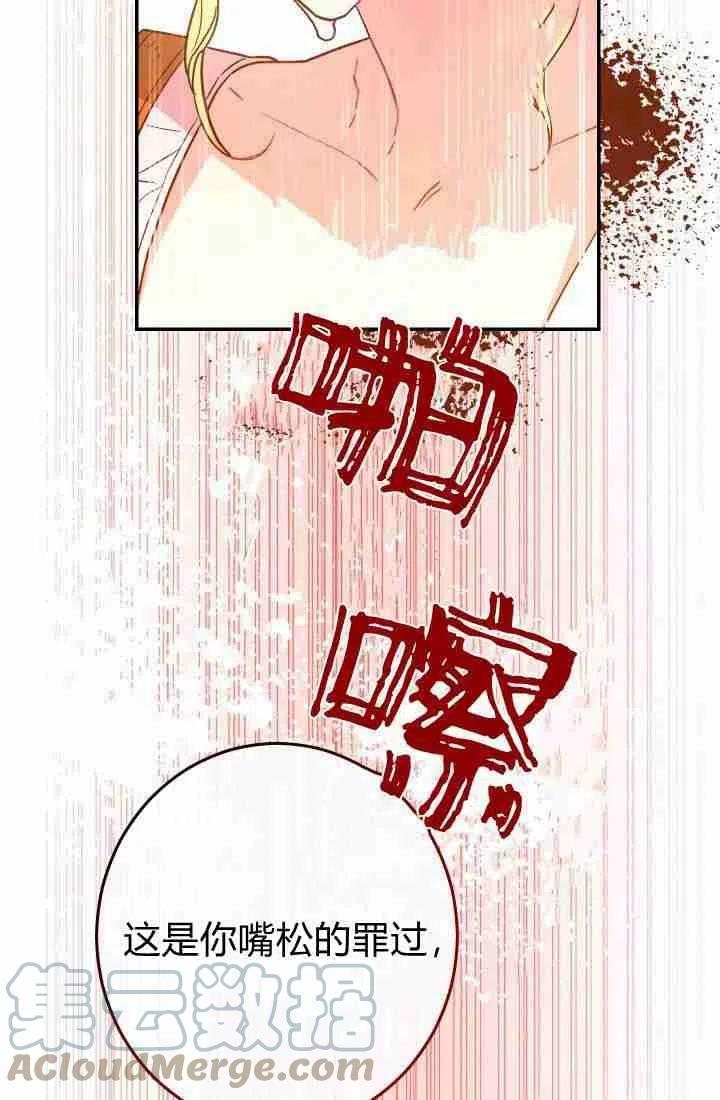 婚姻交易漫画,第05话89图