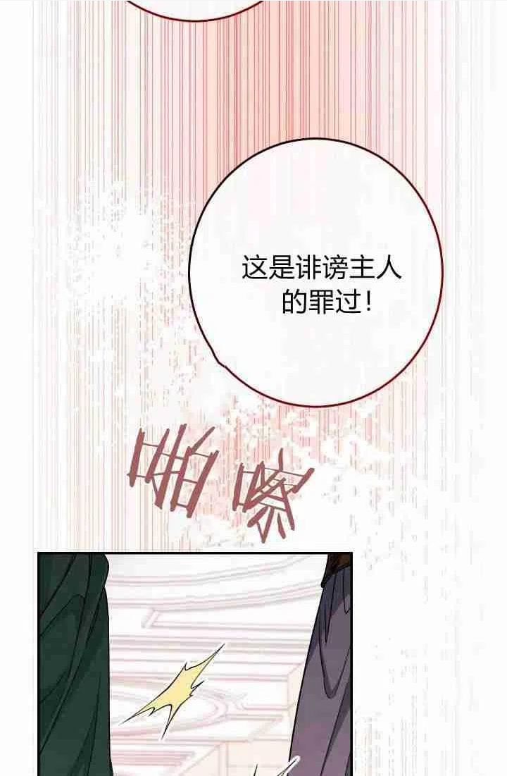 婚姻交易漫画,第05话90图