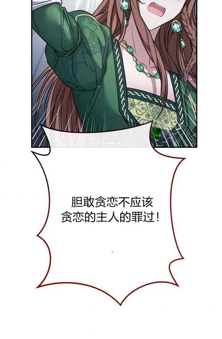 婚姻交易漫画,第05话94图