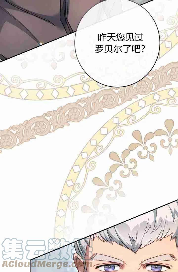 婚姻交易漫画,第08话105图