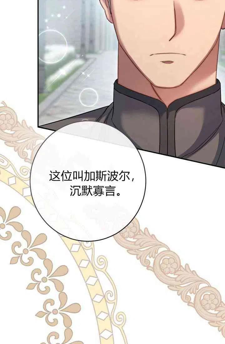 婚姻交易漫画,第08话106图