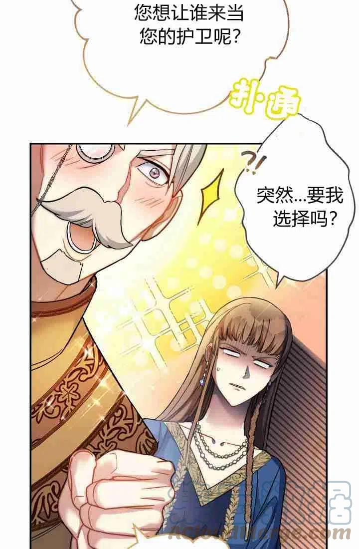 婚姻交易漫画,第08话109图