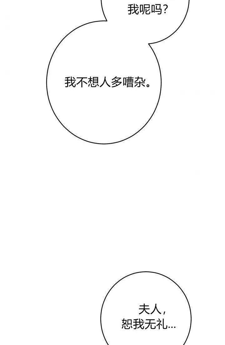 婚姻交易漫画,第08话114图