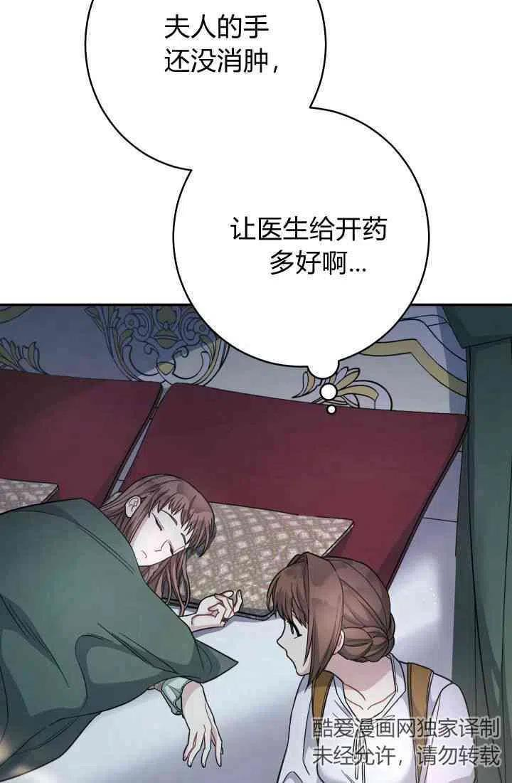 婚姻交易漫画,第08话16图