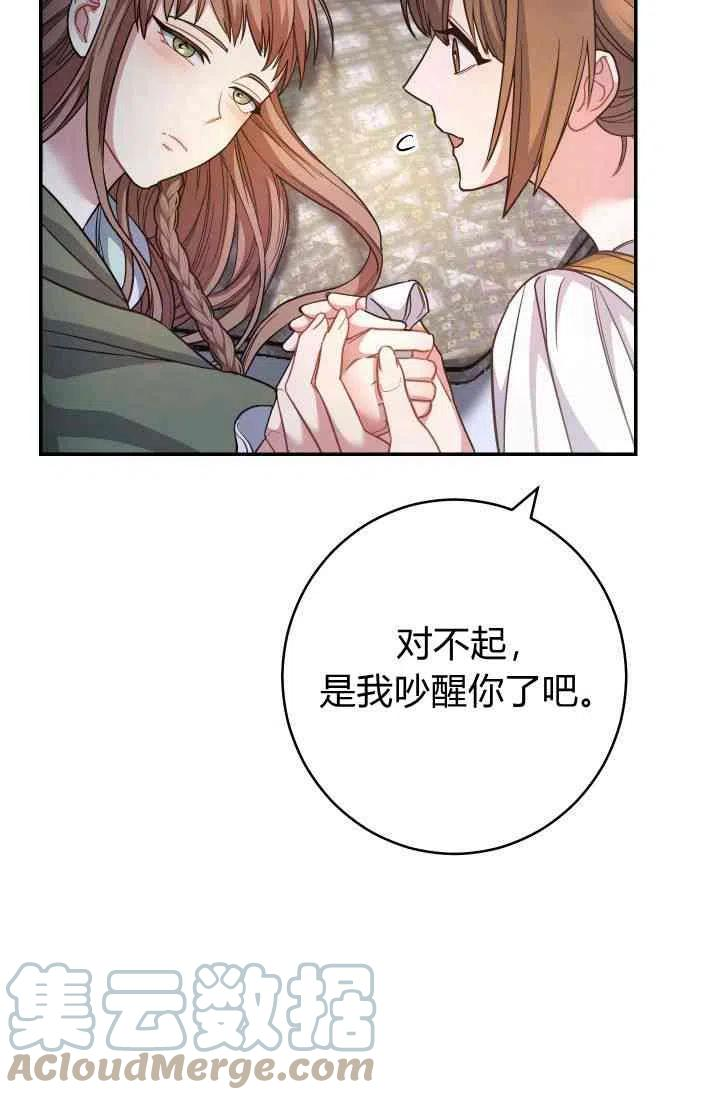 婚姻交易漫画,第08话29图