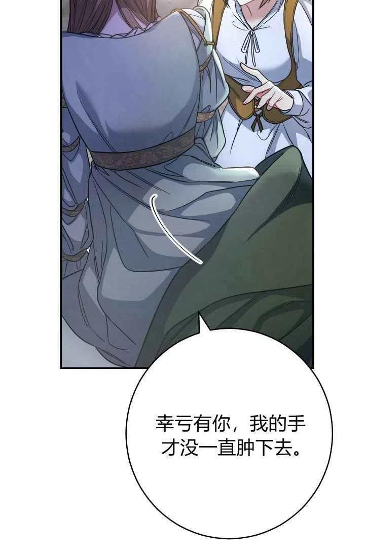 婚姻交易漫画,第08话31图