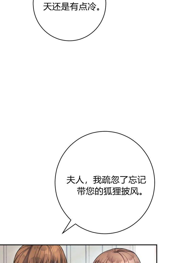 婚姻交易漫画,第08话43图