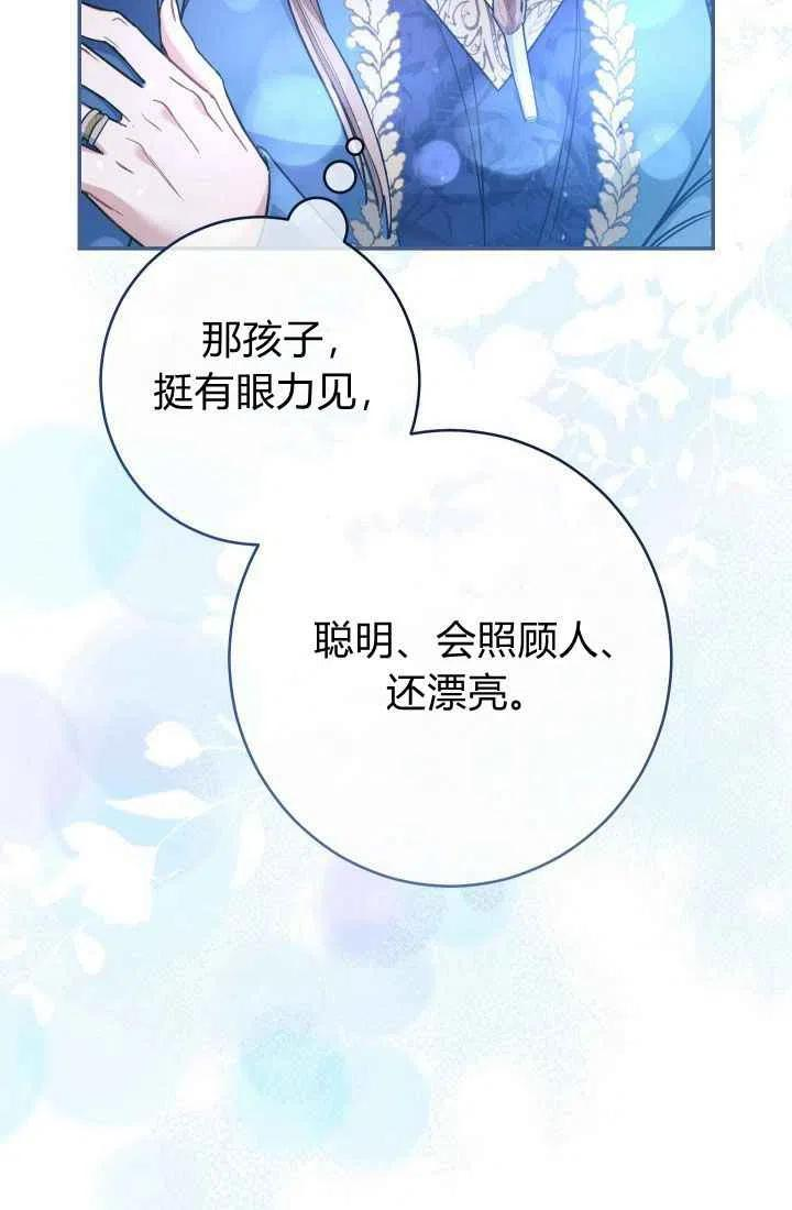 婚姻交易漫画,第08话47图