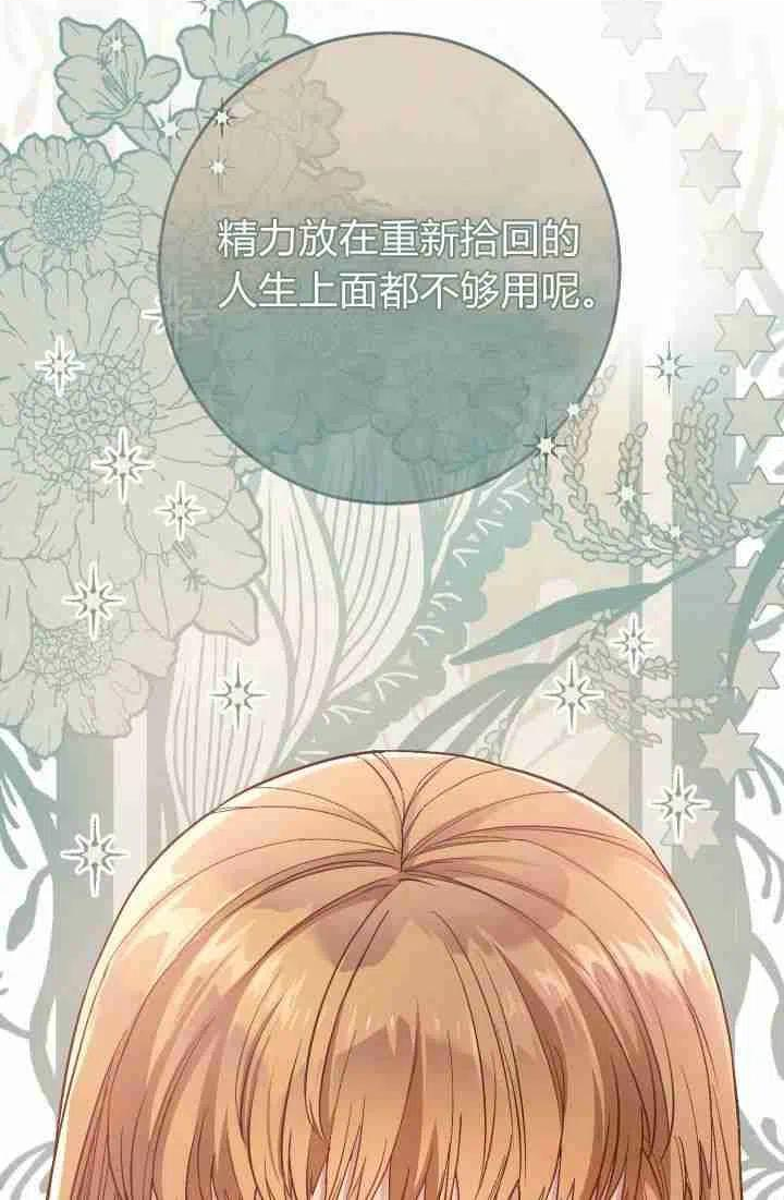 婚姻交易漫画,第08话56图