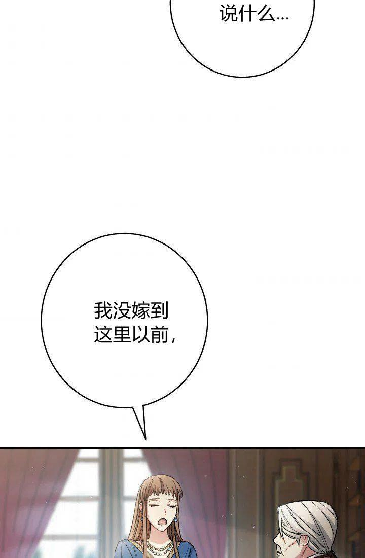 婚姻交易漫画,第08话64图