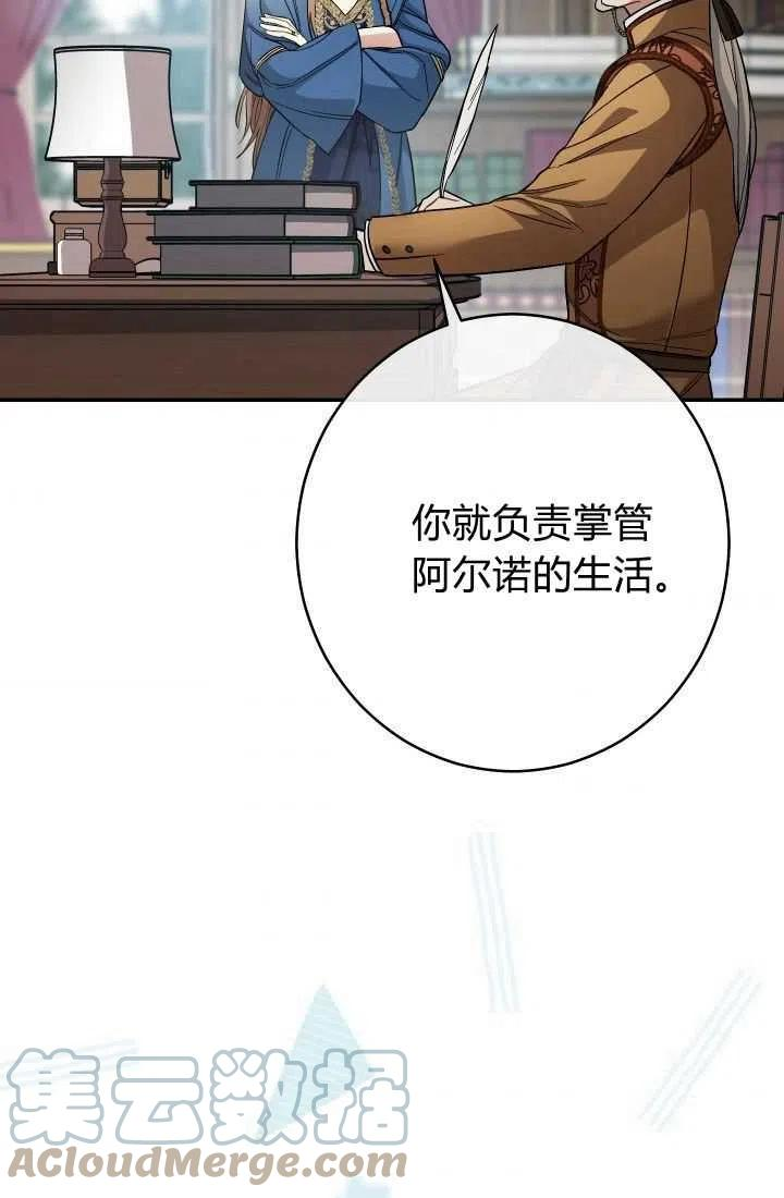 婚姻交易漫画,第08话65图