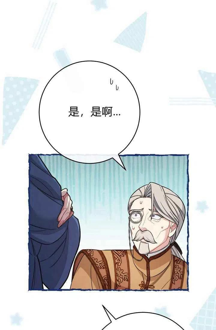 婚姻交易漫画,第08话66图