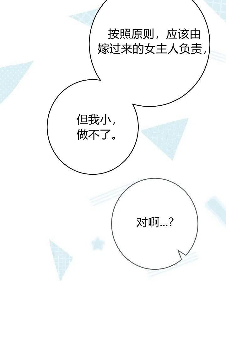 婚姻交易漫画,第08话67图