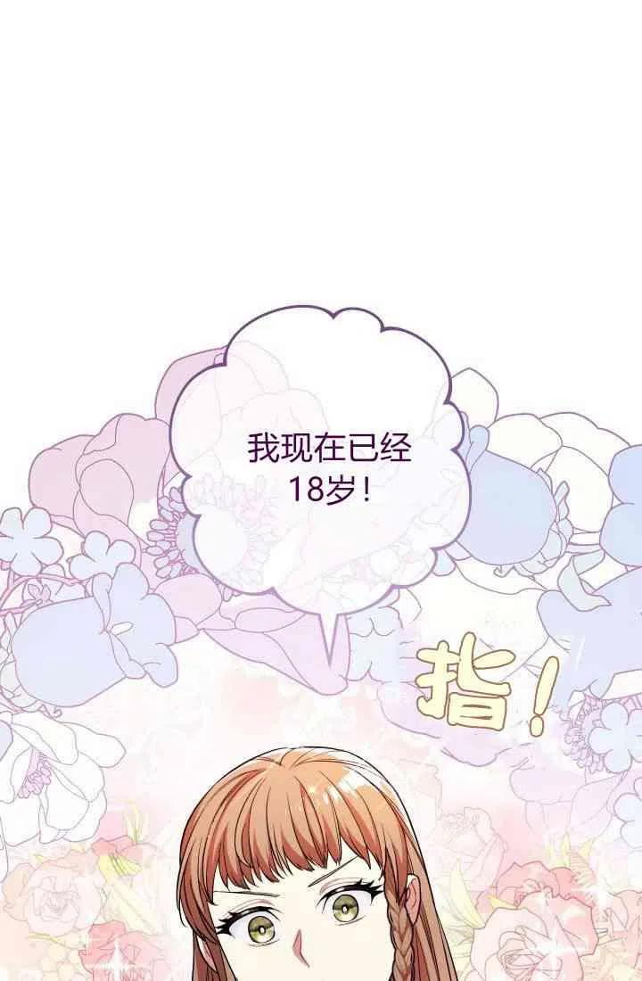 婚姻交易漫画,第08话68图