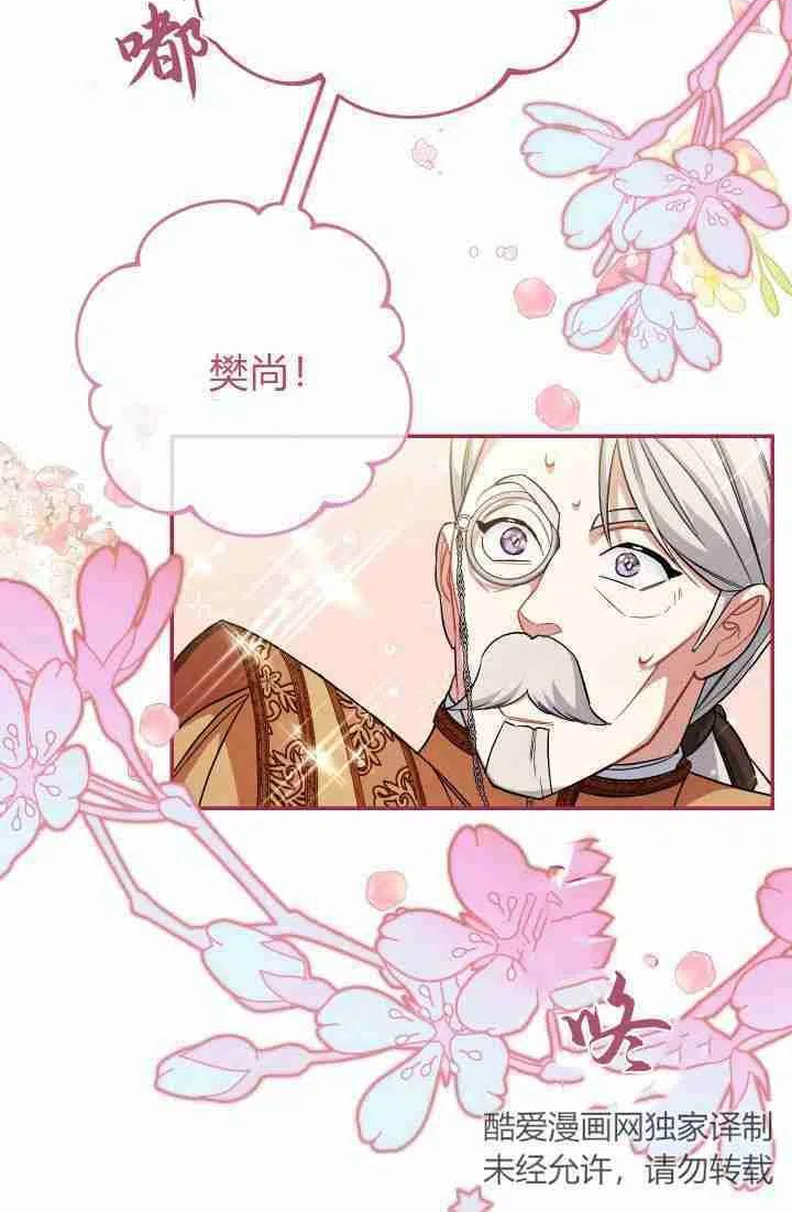 婚姻交易漫画,第08话72图