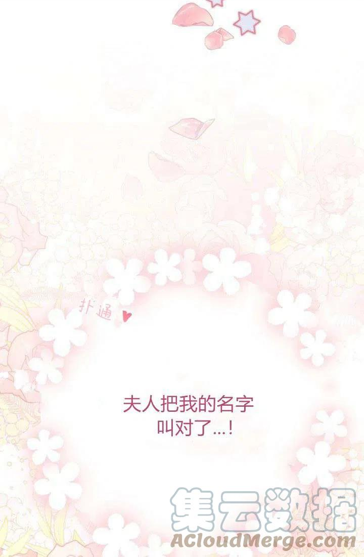 婚姻交易漫画,第08话73图