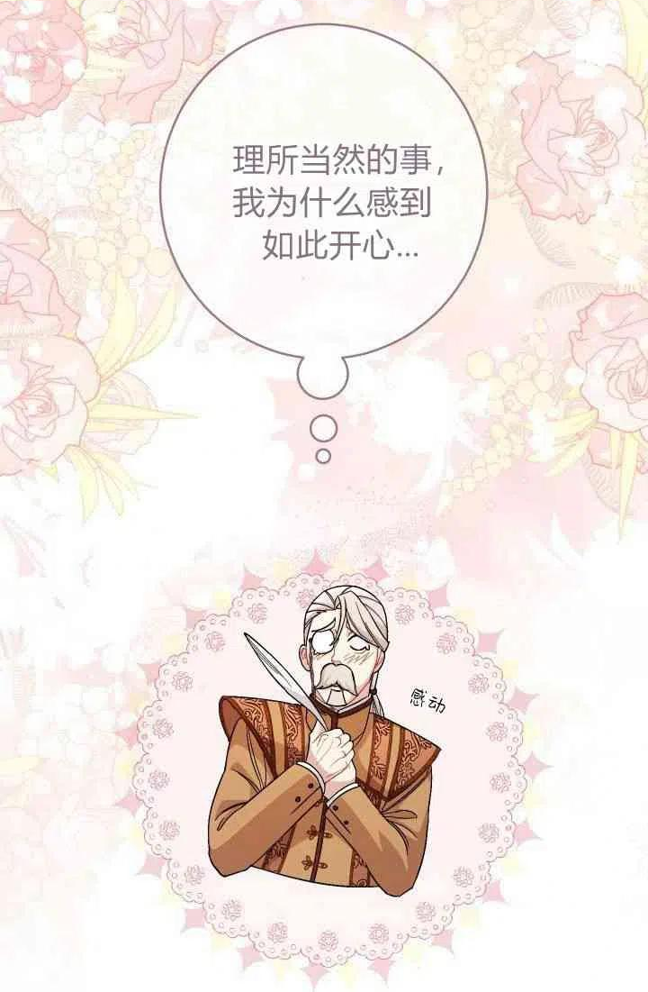 婚姻交易漫画,第08话74图