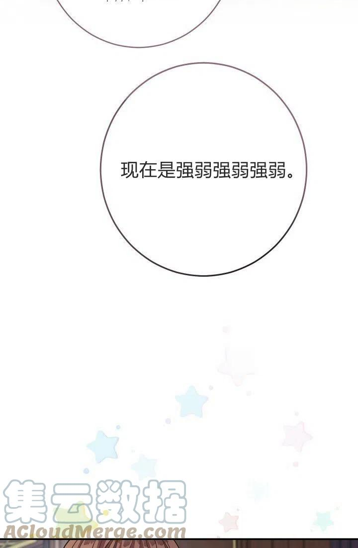 婚姻交易漫画,第08话77图