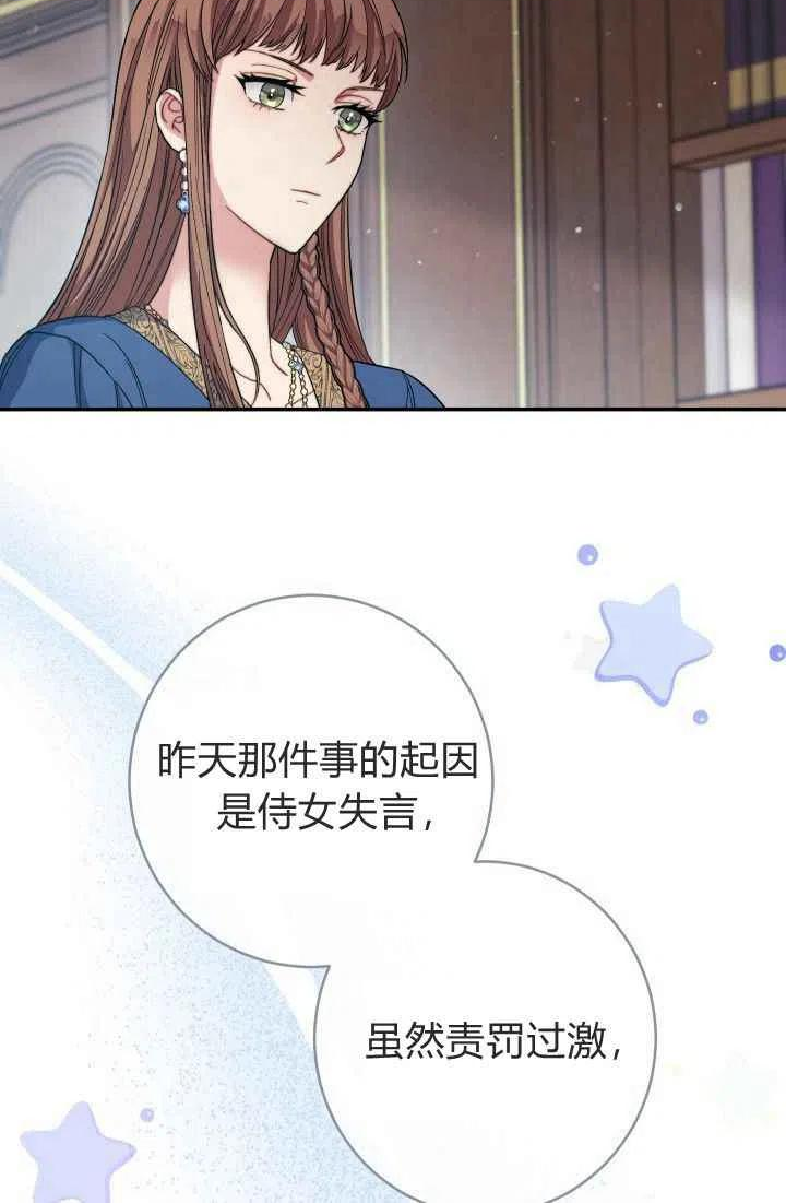 婚姻交易漫画,第08话78图