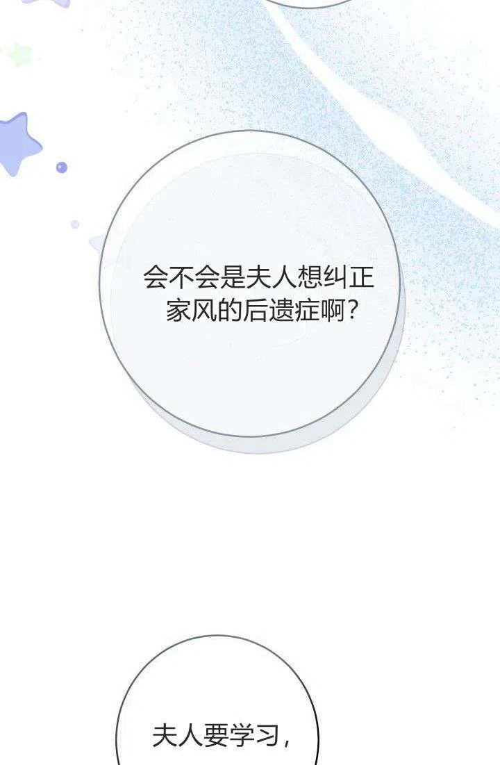 婚姻交易漫画,第08话79图