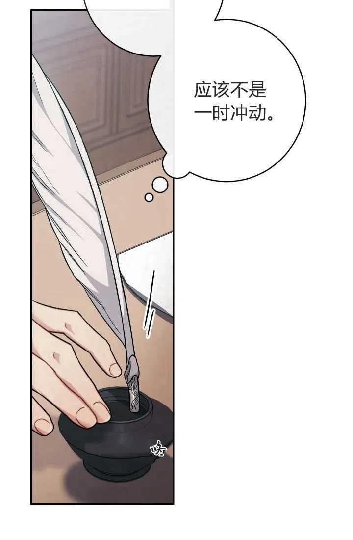 婚姻交易漫画,第08话80图