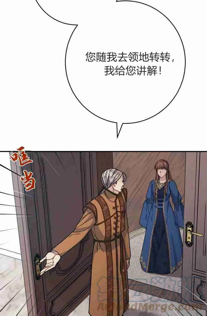 婚姻交易漫画,第08话85图