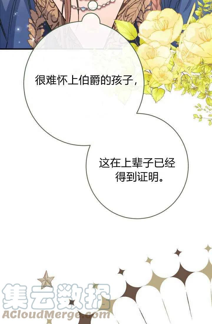 婚姻交易漫画,第08话89图