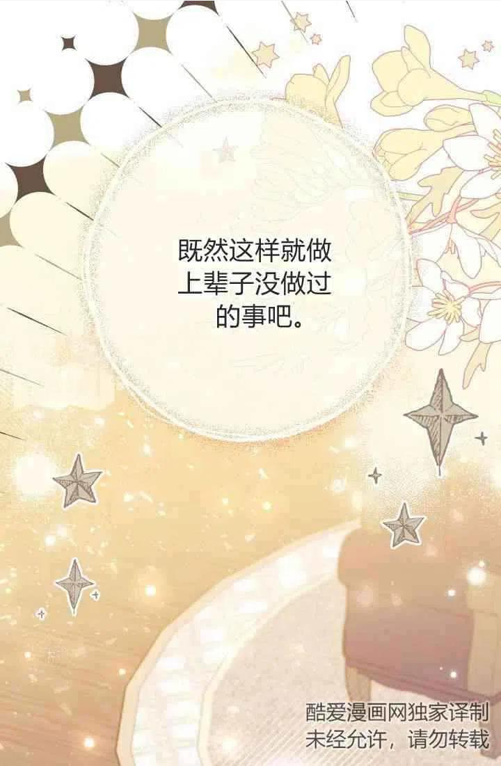 婚姻交易漫画,第08话90图