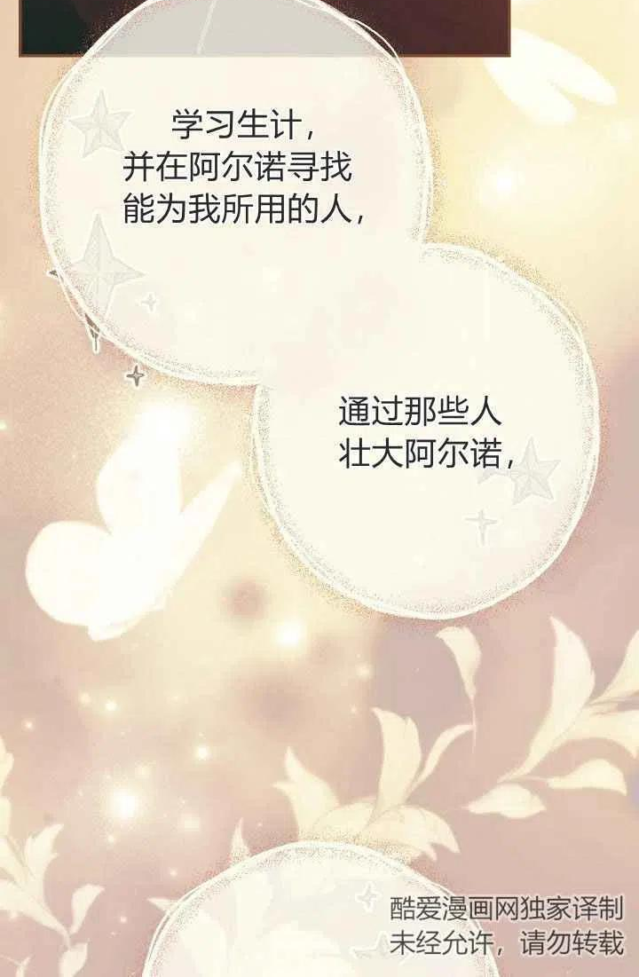 婚姻交易漫画,第08话94图