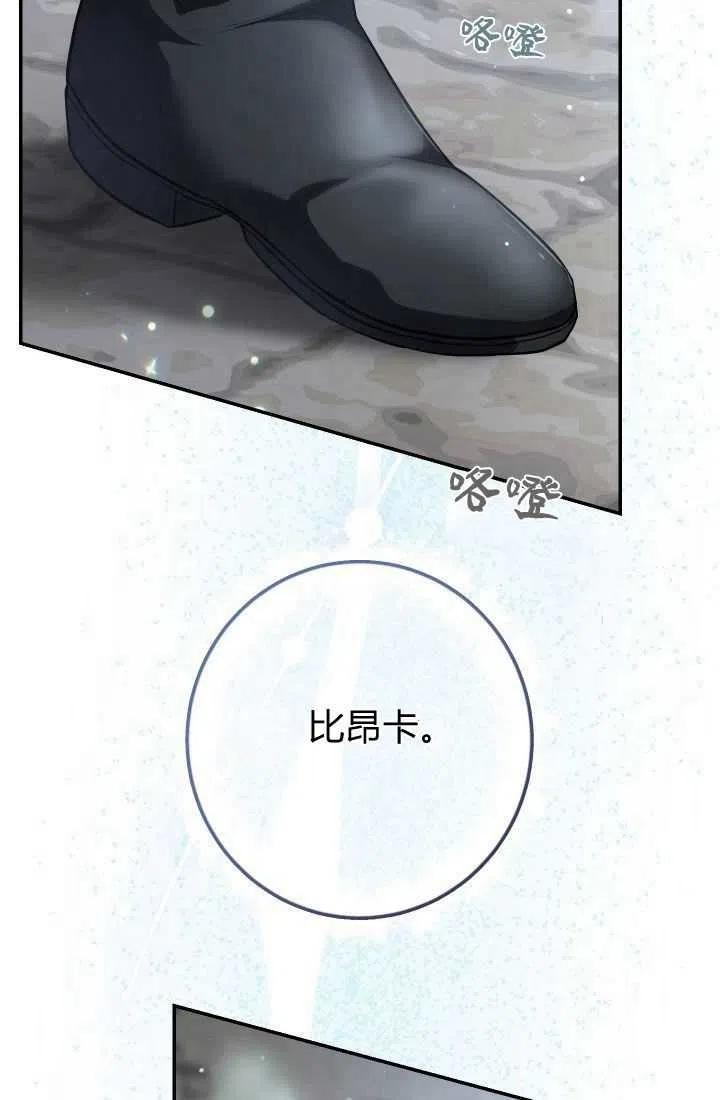 婚姻交易漫画,第09话63图