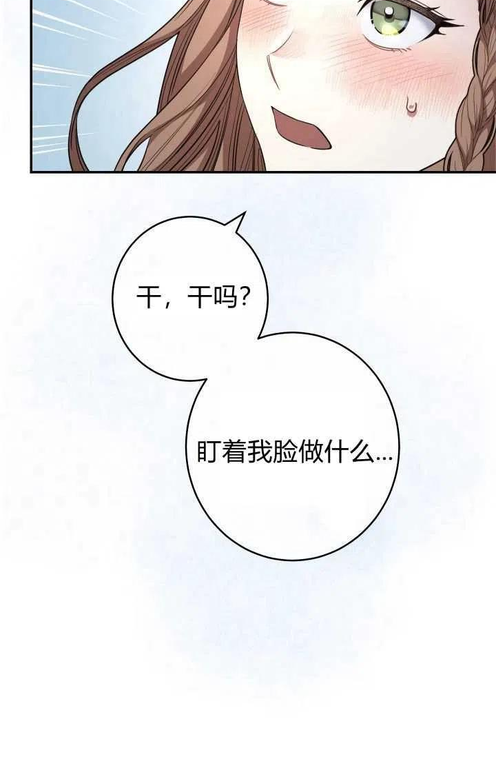 婚姻交易漫画,第09话72图