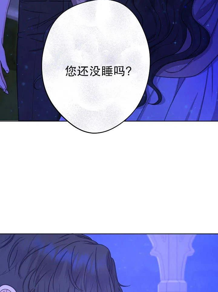 女仆成为女王在线观看漫画,第17话11图