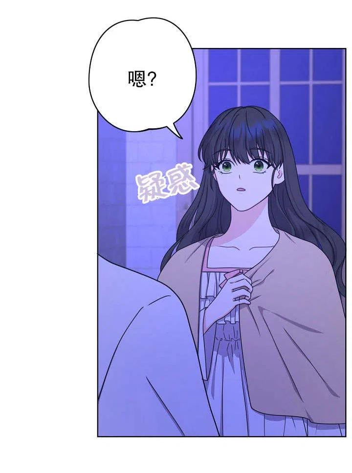 女仆成为女王在线观看漫画,第17话14图