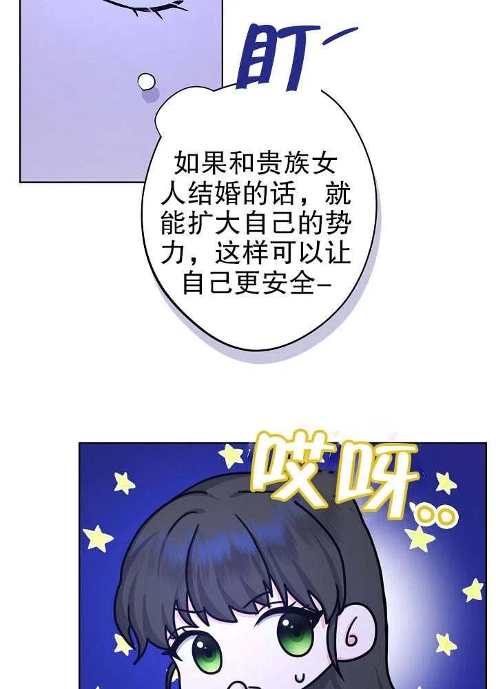 女仆成为女王在线观看漫画,第17话27图