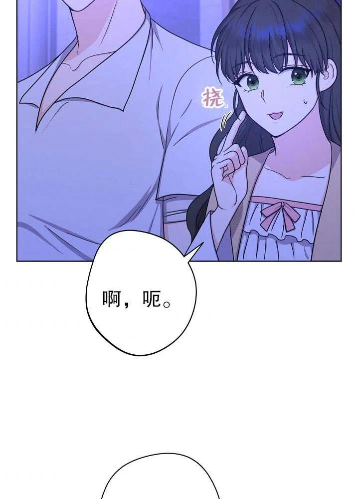 女仆成为女王在线观看漫画,第17话29图