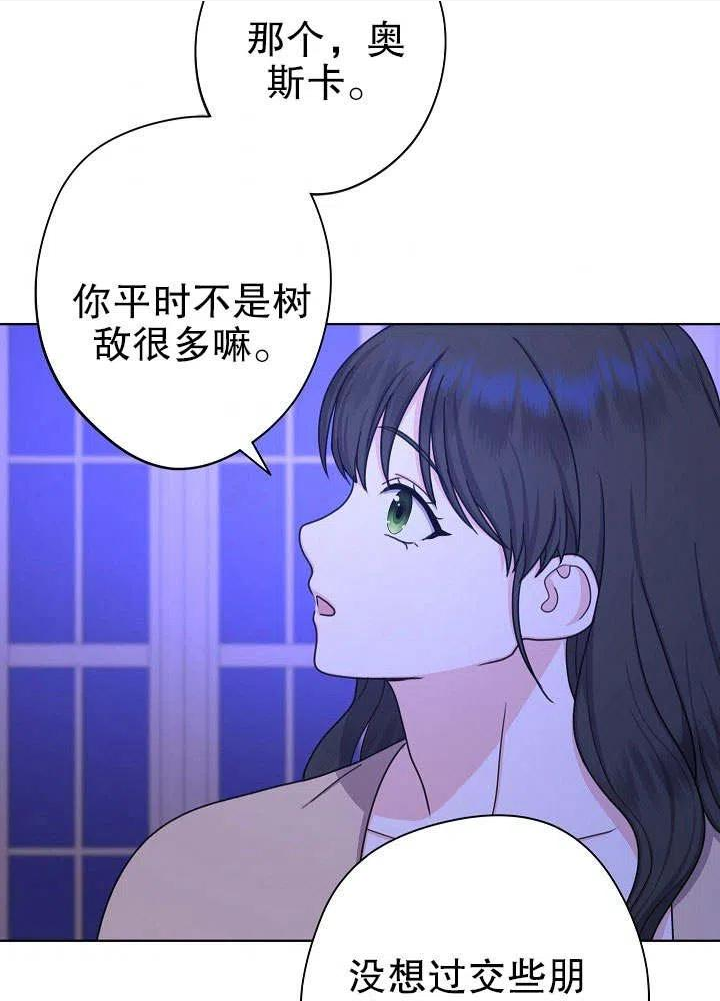 女仆成为女王在线观看漫画,第17话30图