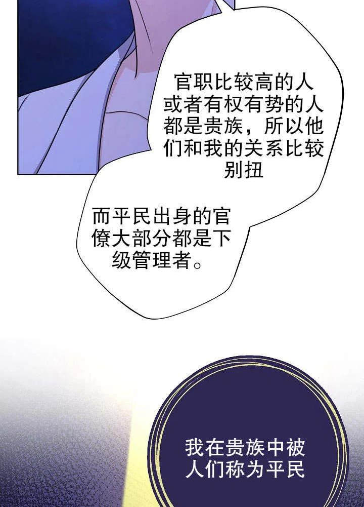 女仆成为女王在线观看漫画,第17话32图