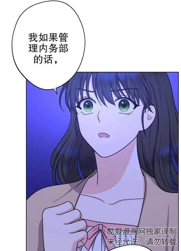 女仆成为女王在线观看漫画,第17话36图