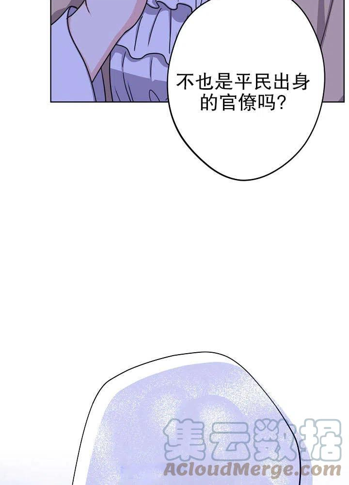 女仆成为女王在线观看漫画,第17话37图